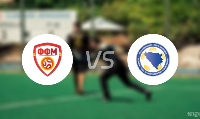 九游体育下载-【国际友谊】北马其顿U19vs波黑U19比赛结果：北马其顿U19(2-1)波黑U19比分战报(2025年09月06日)